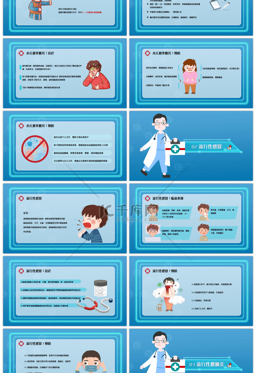 蓝色创意科技秋冬预防疾病宣传PPT模板
