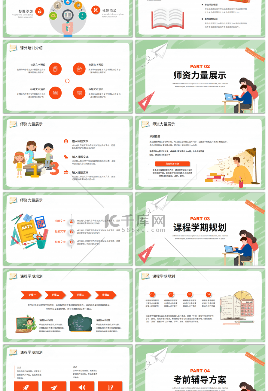 卡通风数学课外辅导培训招生计划PPT模板