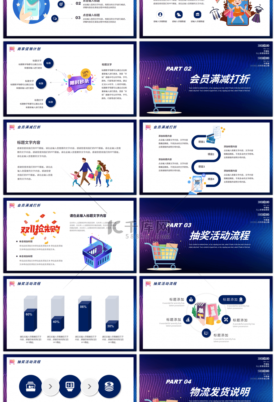 蓝色绚丽双十一电商促销方案PPT模板