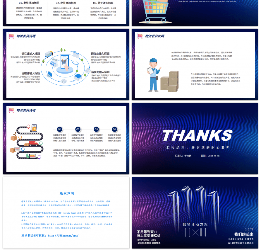 蓝色绚丽双十一电商促销方案PPT模板
