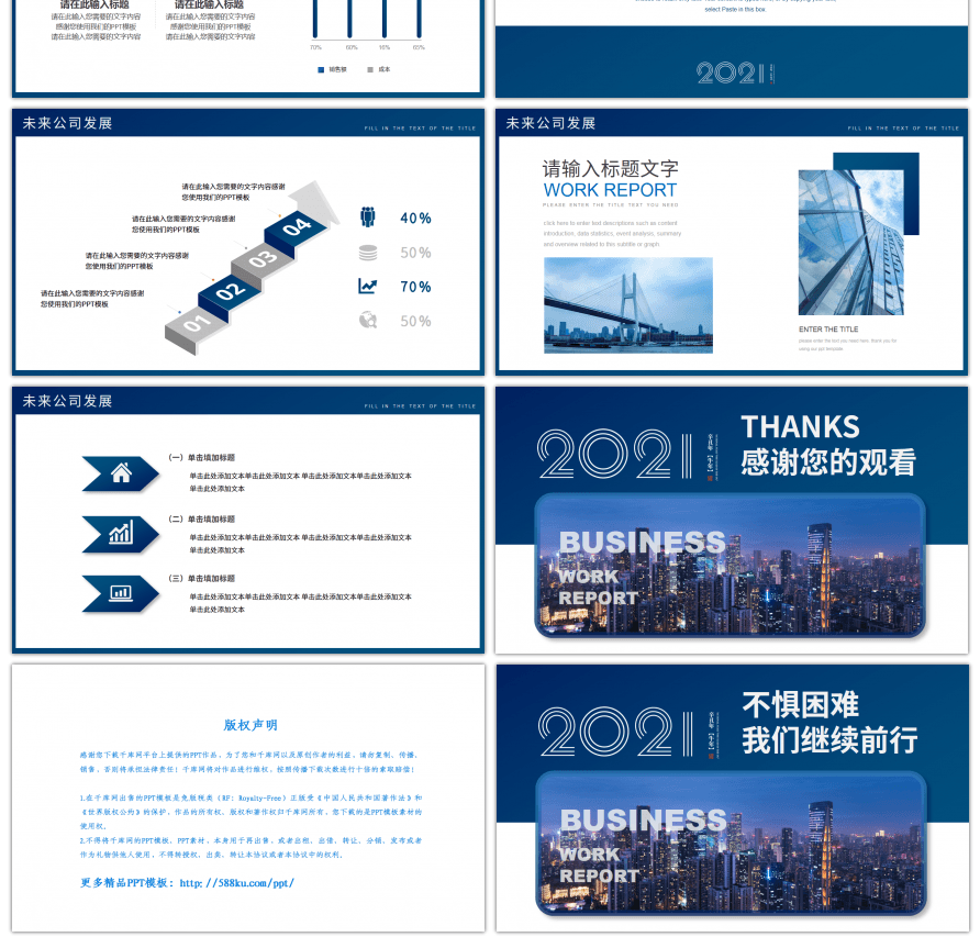 蓝色商务2021通用工作计划PPT模板