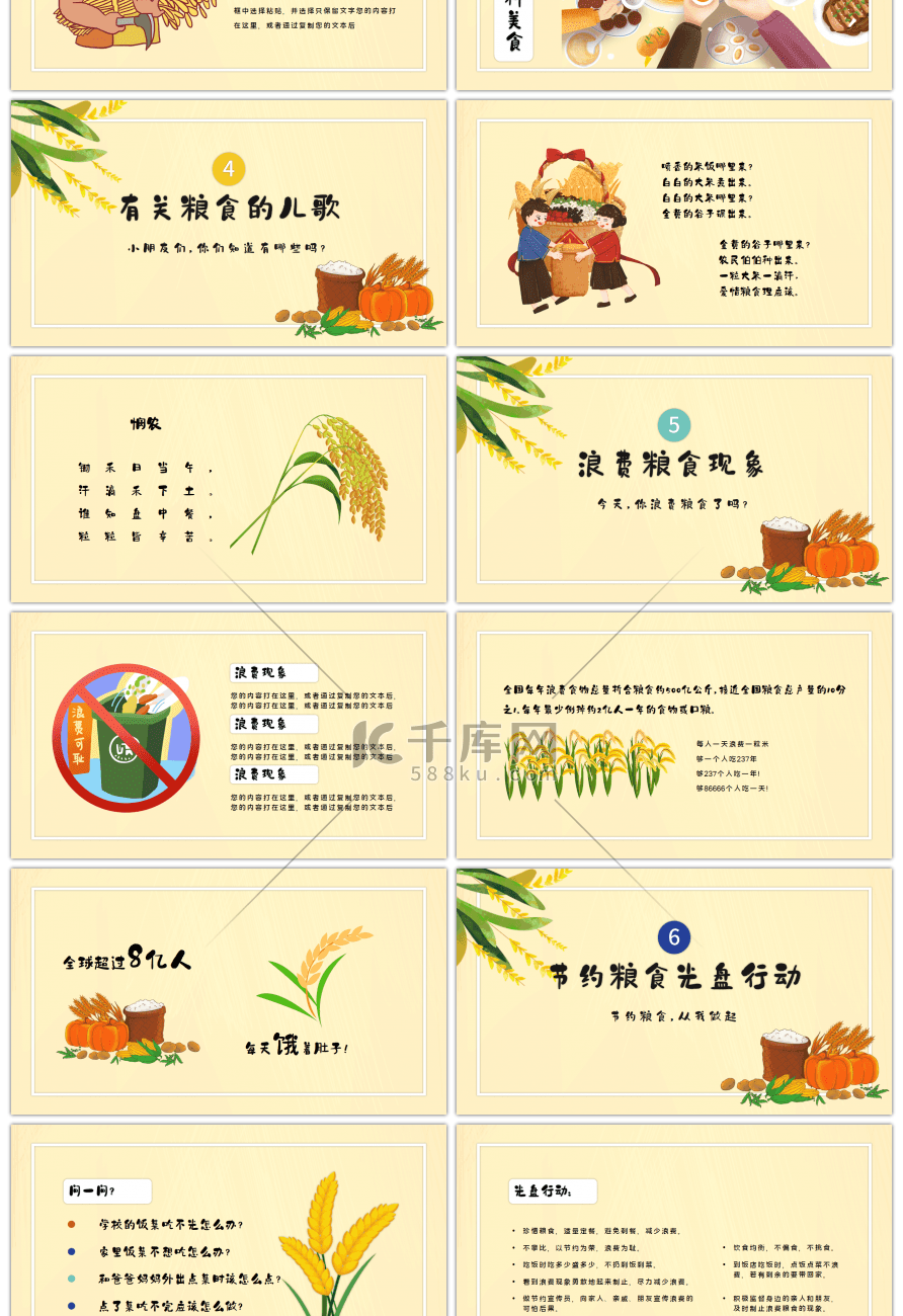 卡通节约粮食主题班会PPT模板