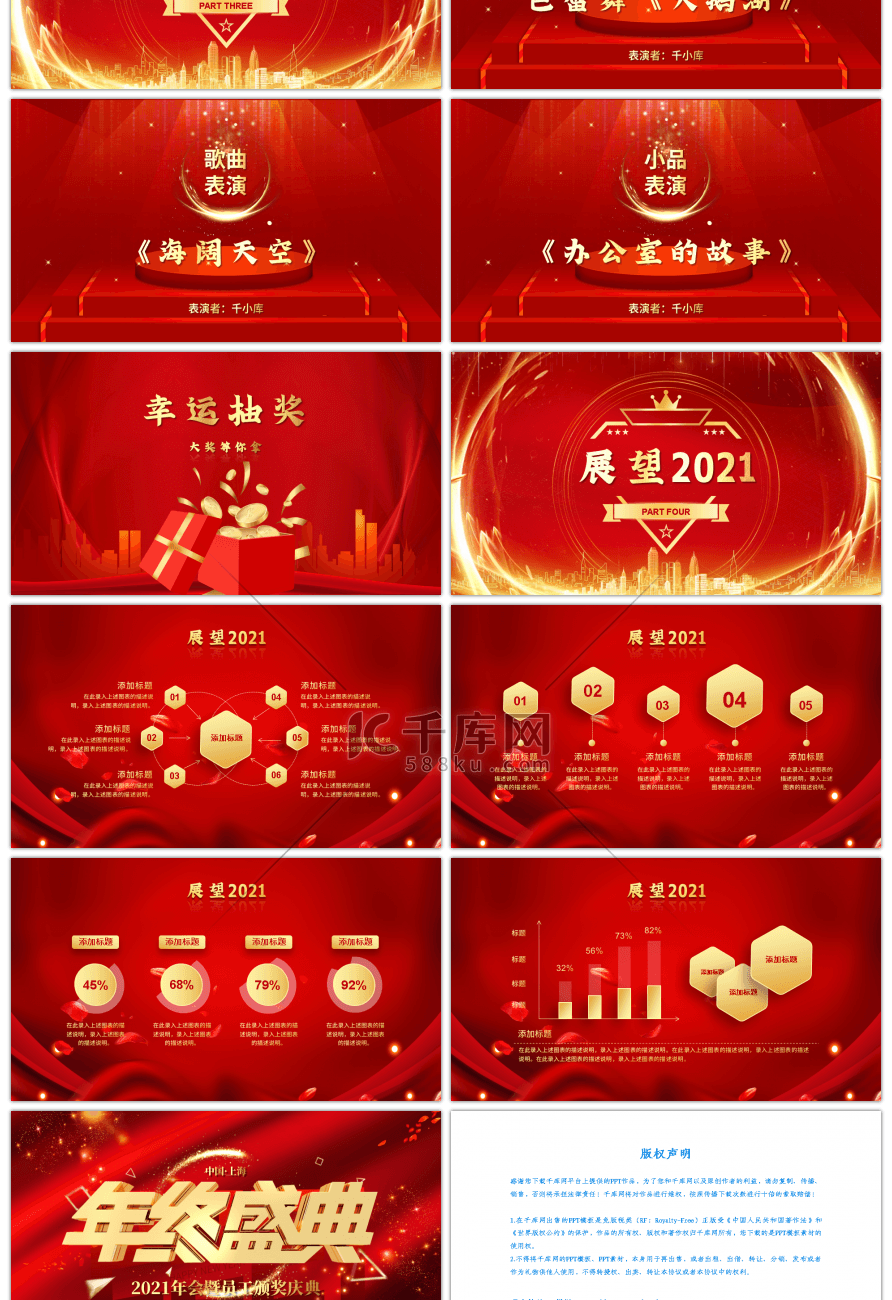 红色大气商务年会暨员工颁奖庆典PPT