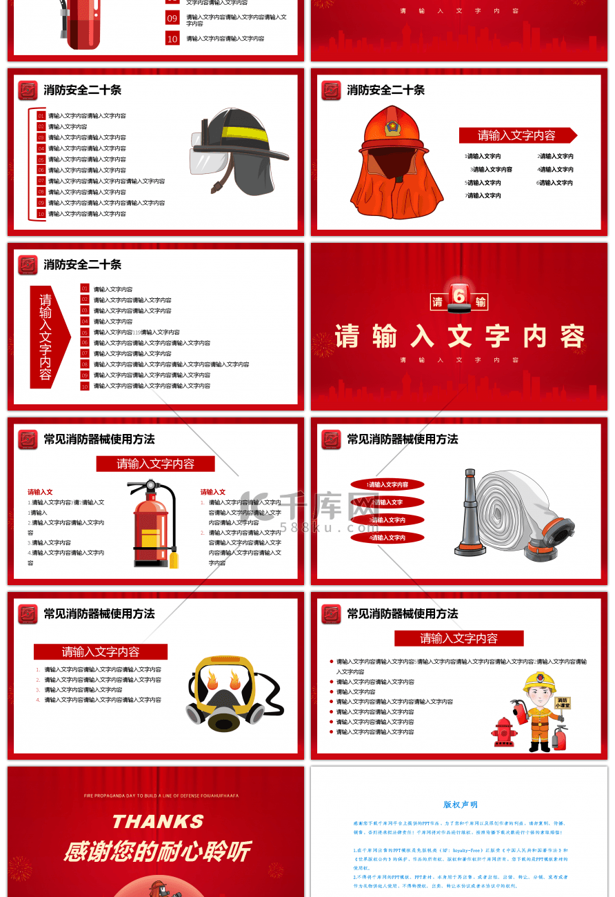 红色消防宣传日筑安全防线PPT模板