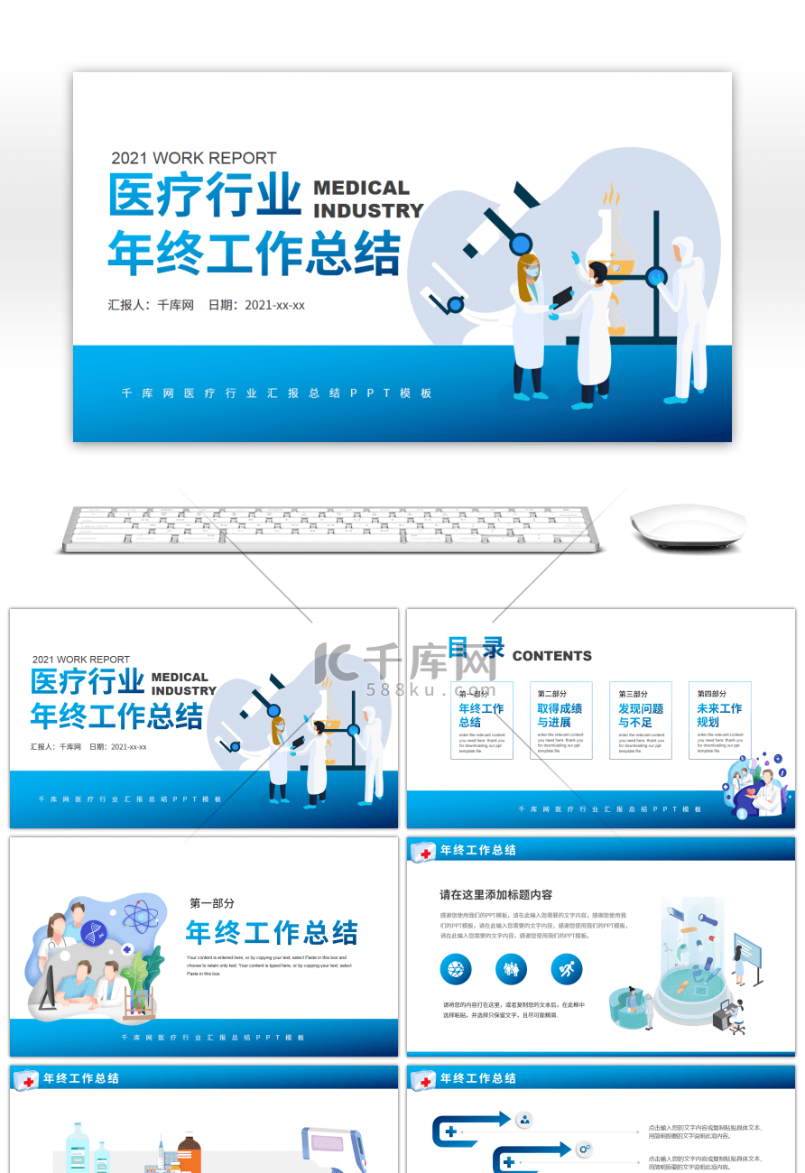 蓝色简约2.5d医疗业汇报总结PPT模板