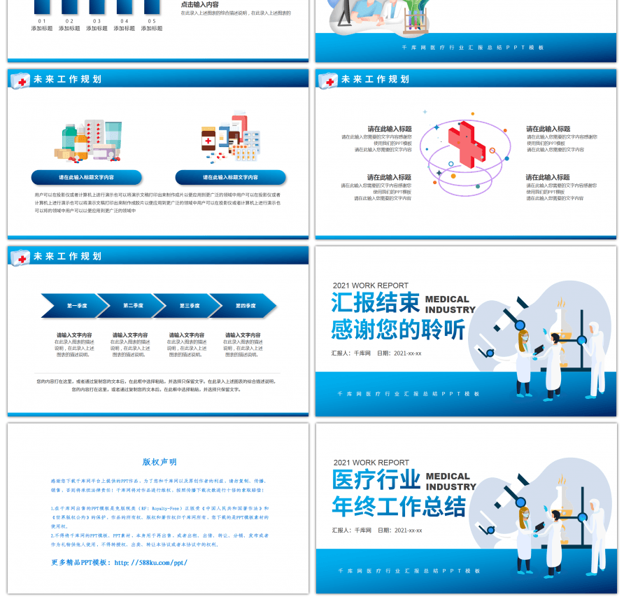 蓝色简约2.5d医疗业汇报总结PPT模板