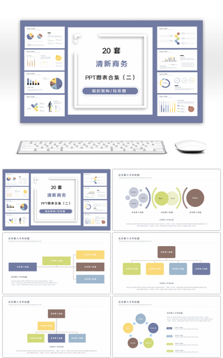 20套彩色清新数据PPT图表合集（二）