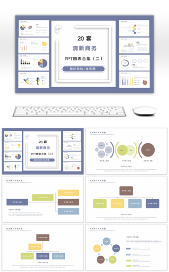 20套彩色清新数据PPT图表合集（二）