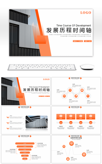 时间里程碑PPT模板_橙色渐变大事记时间轴PPT模板