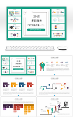 20套多彩商务PPT图表合集（二）