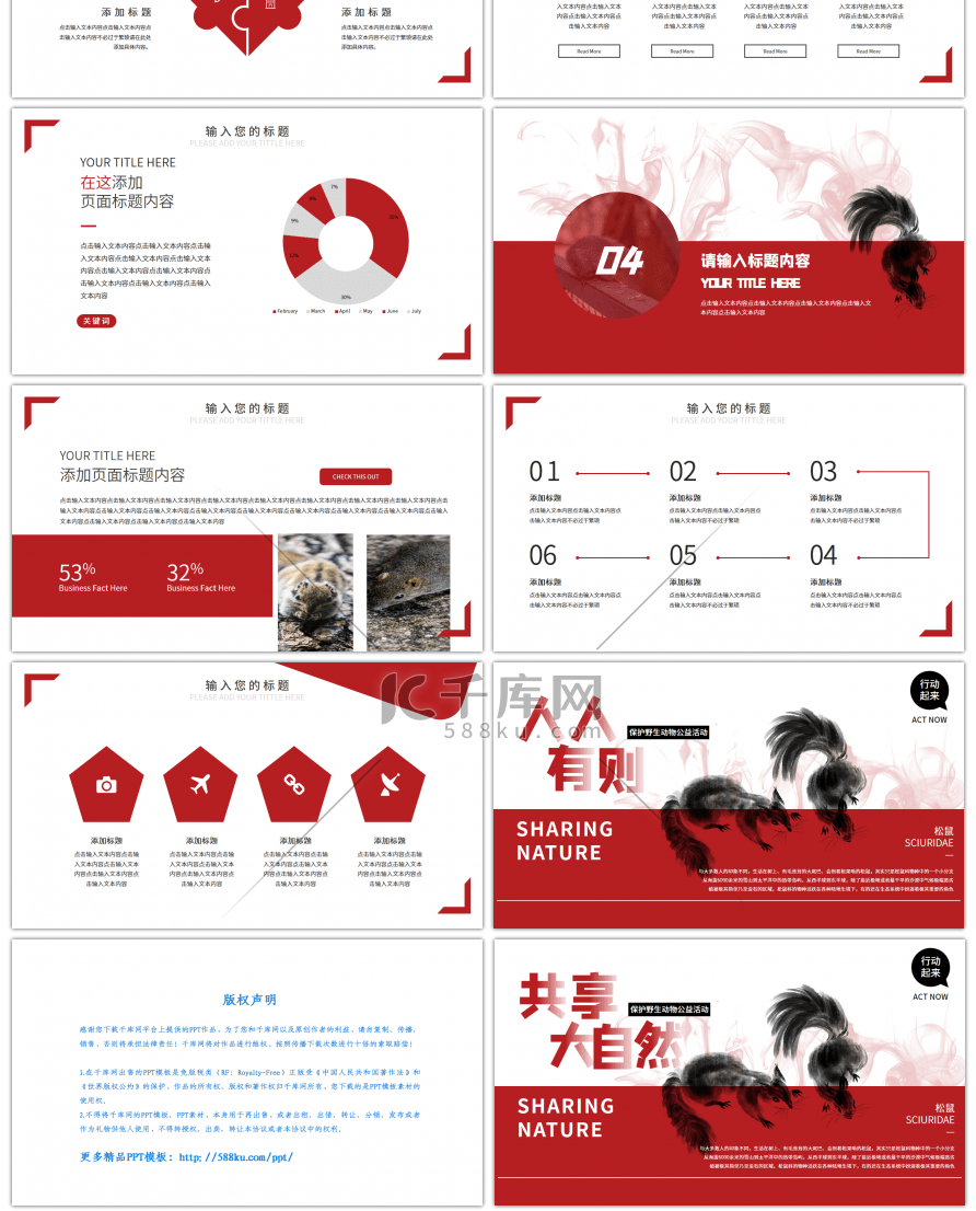 红色保护大自然共享大自然保护野生动物活动PPT模板