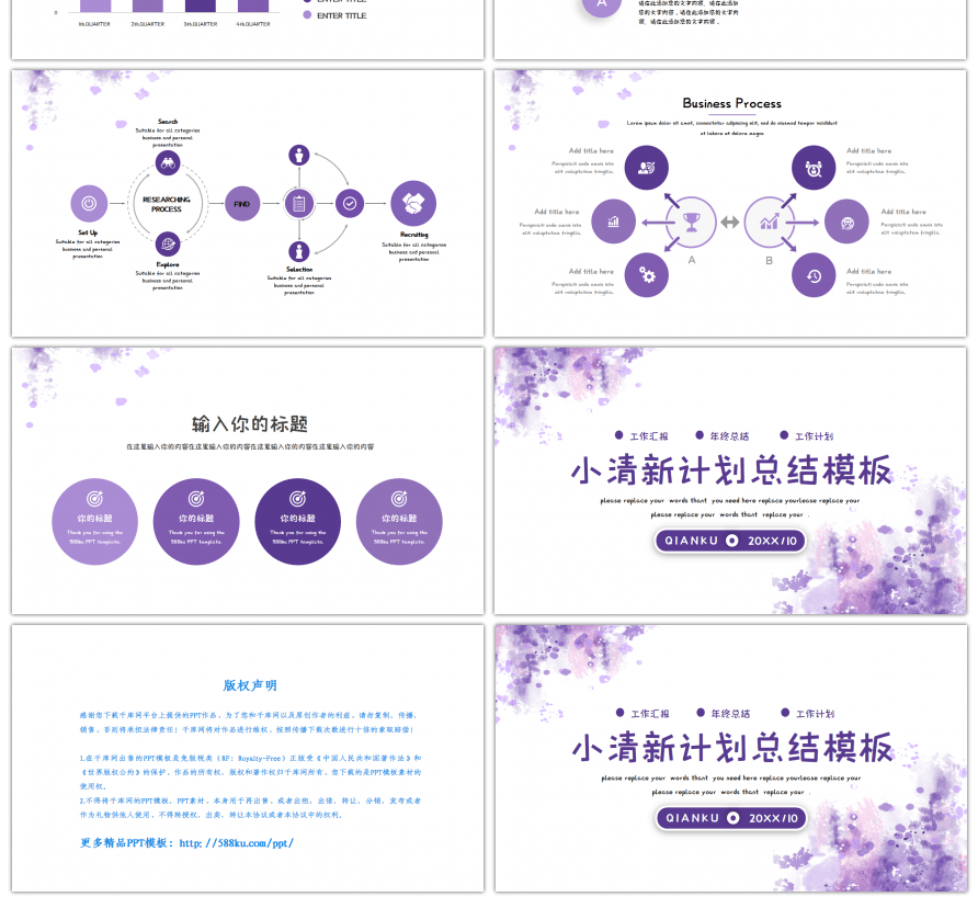 紫色小清新工作汇报PPT模板