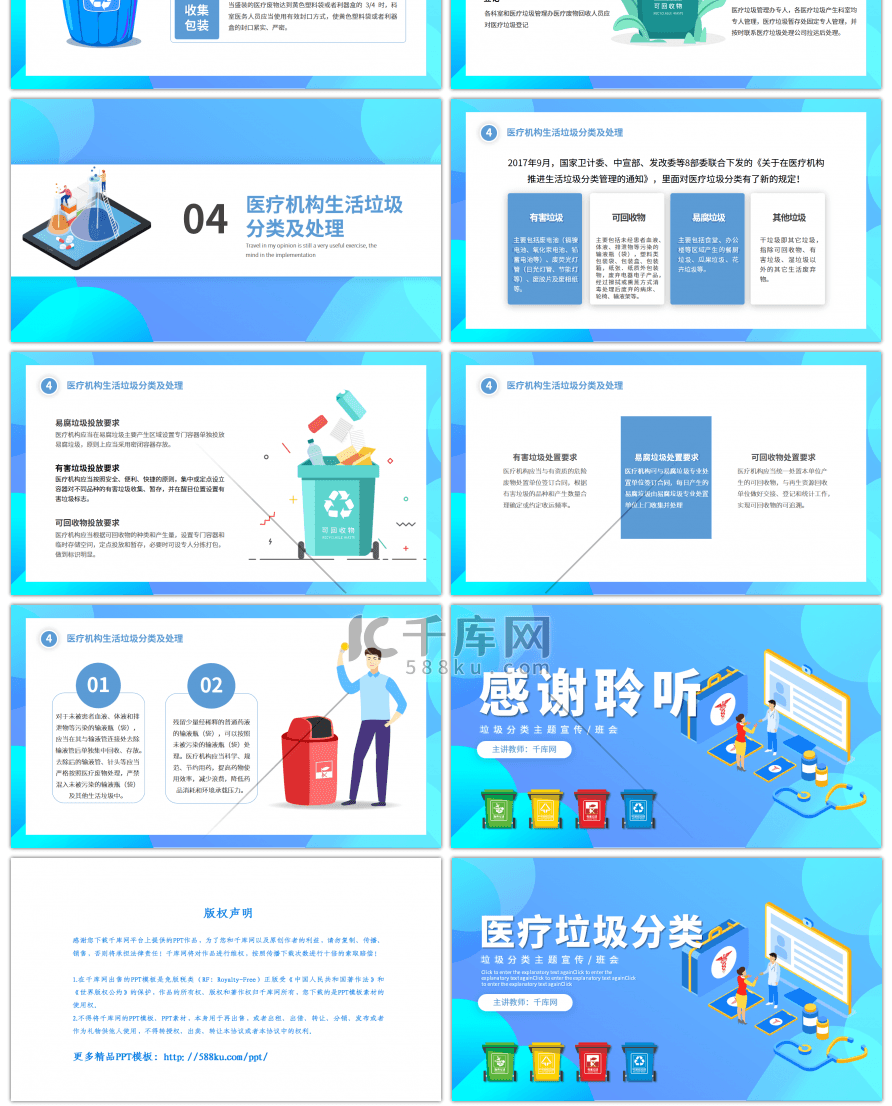 蓝色卡通医疗垃圾分类环保主题班会PPT模