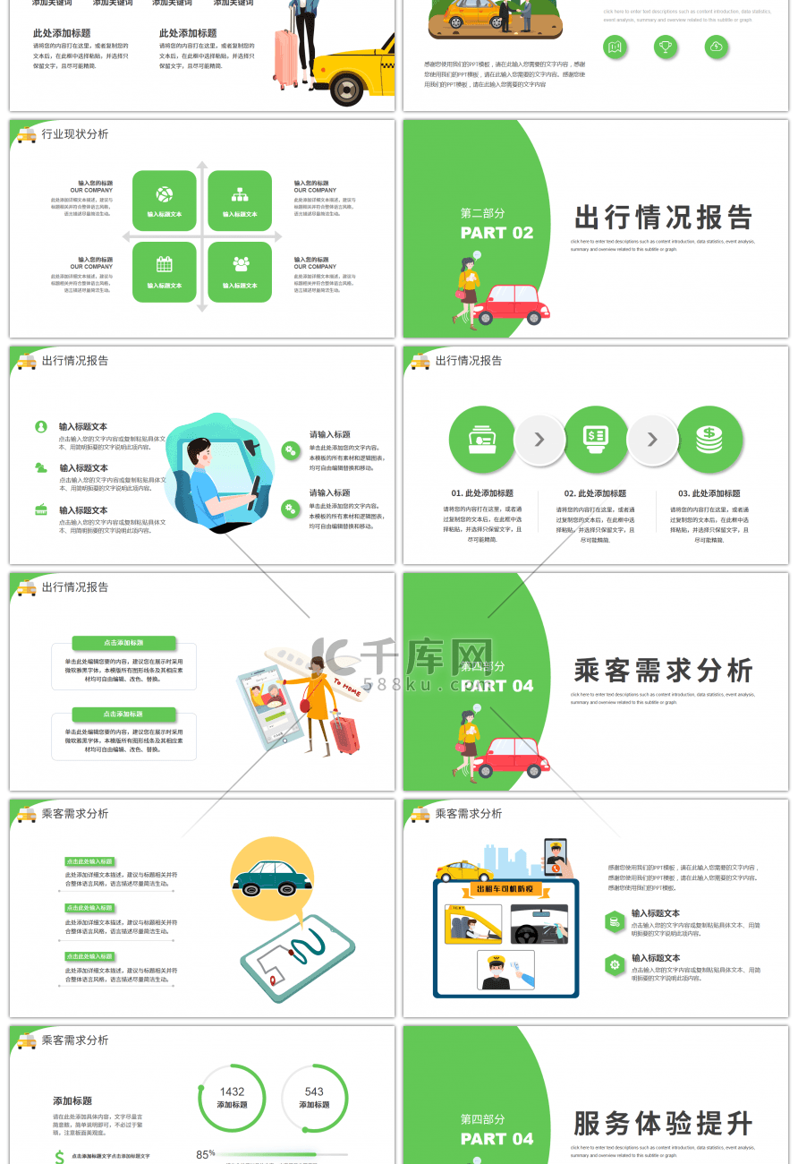 绿色简约出租车行业年终工作总结PPT模板