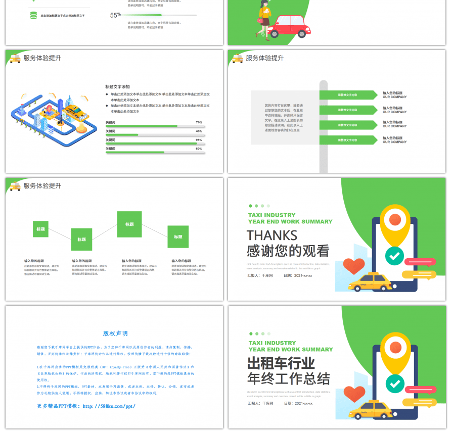 绿色简约出租车行业年终工作总结PPT模板