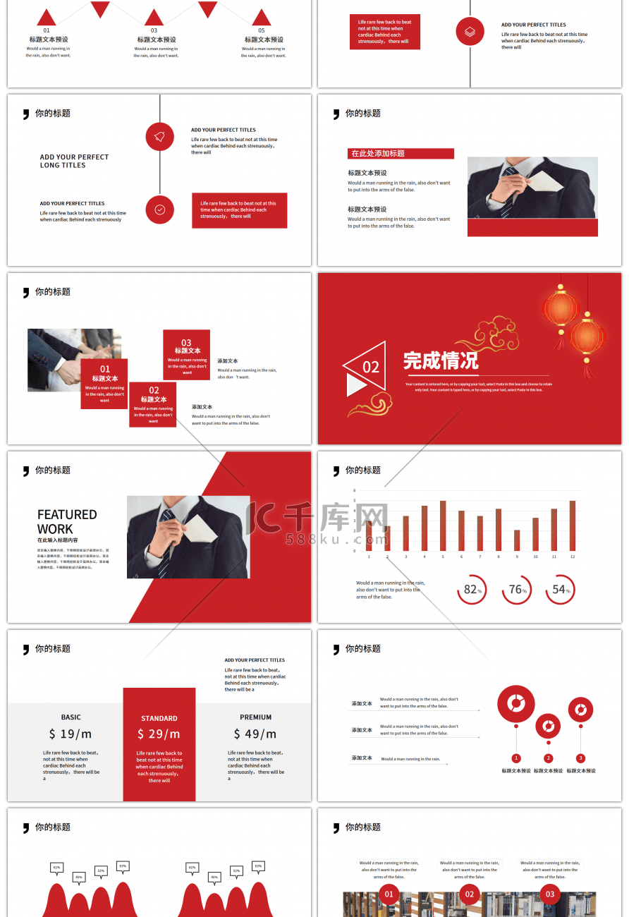 红色简约2021工作汇报PPT模板