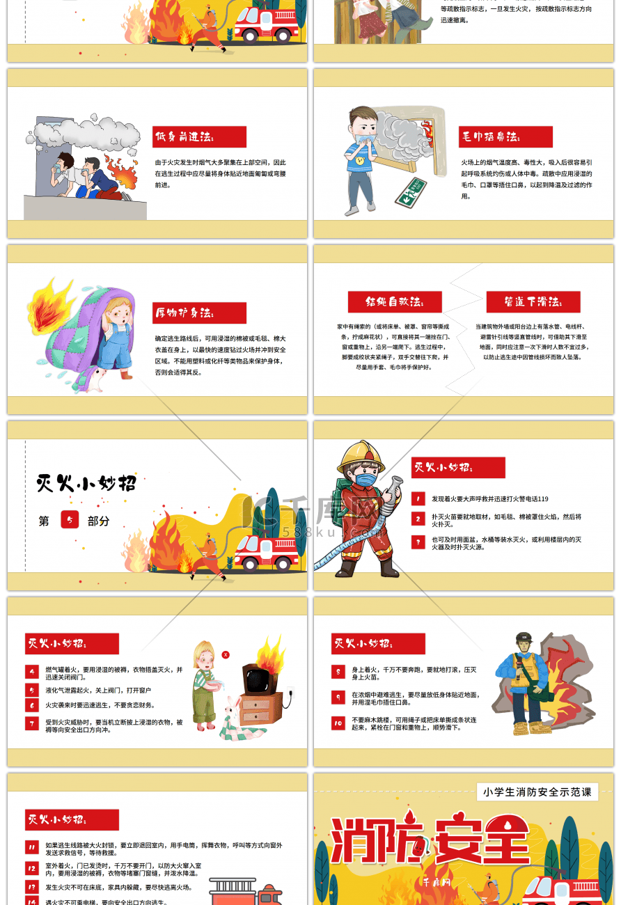 卡通火灾消防安全知识培训PPT模板