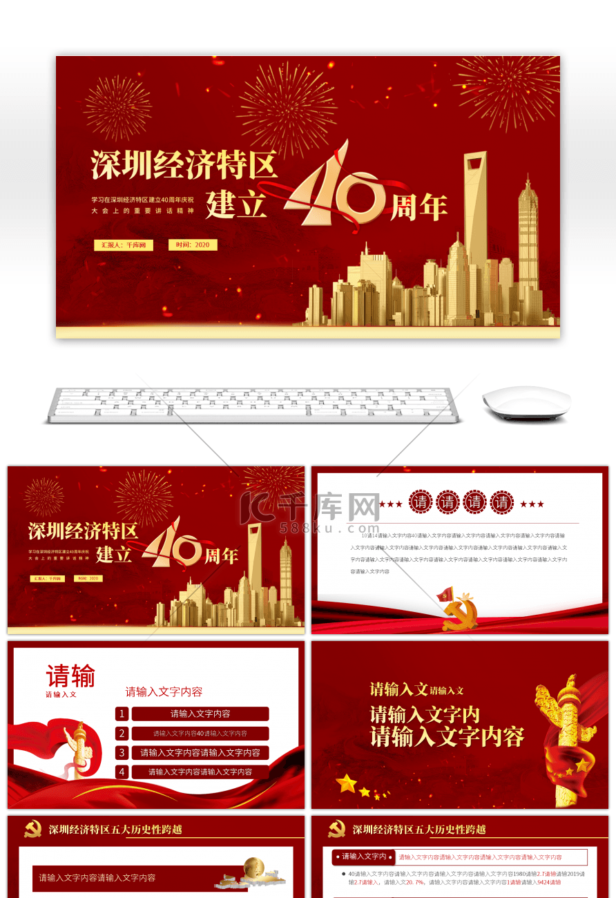 党课深圳经济特区建立40周年大会上的重要讲话精神PPT模板