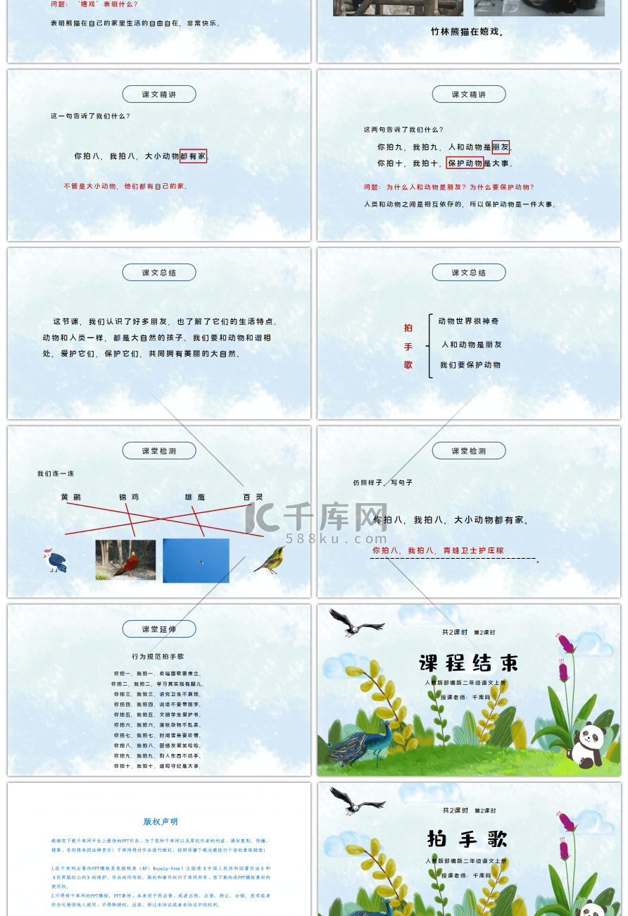 人教版二年级语文上册拍手歌PPT课件