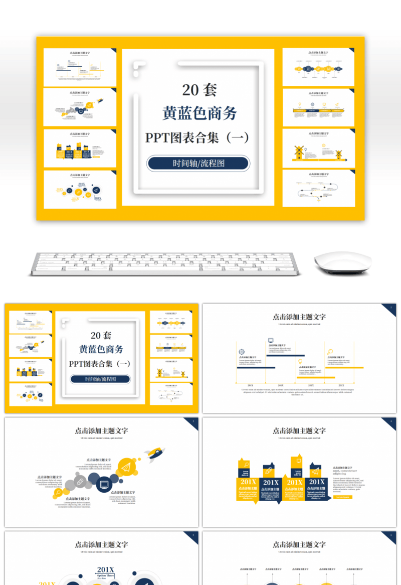 黄蓝色商务PPT图表合集（一）