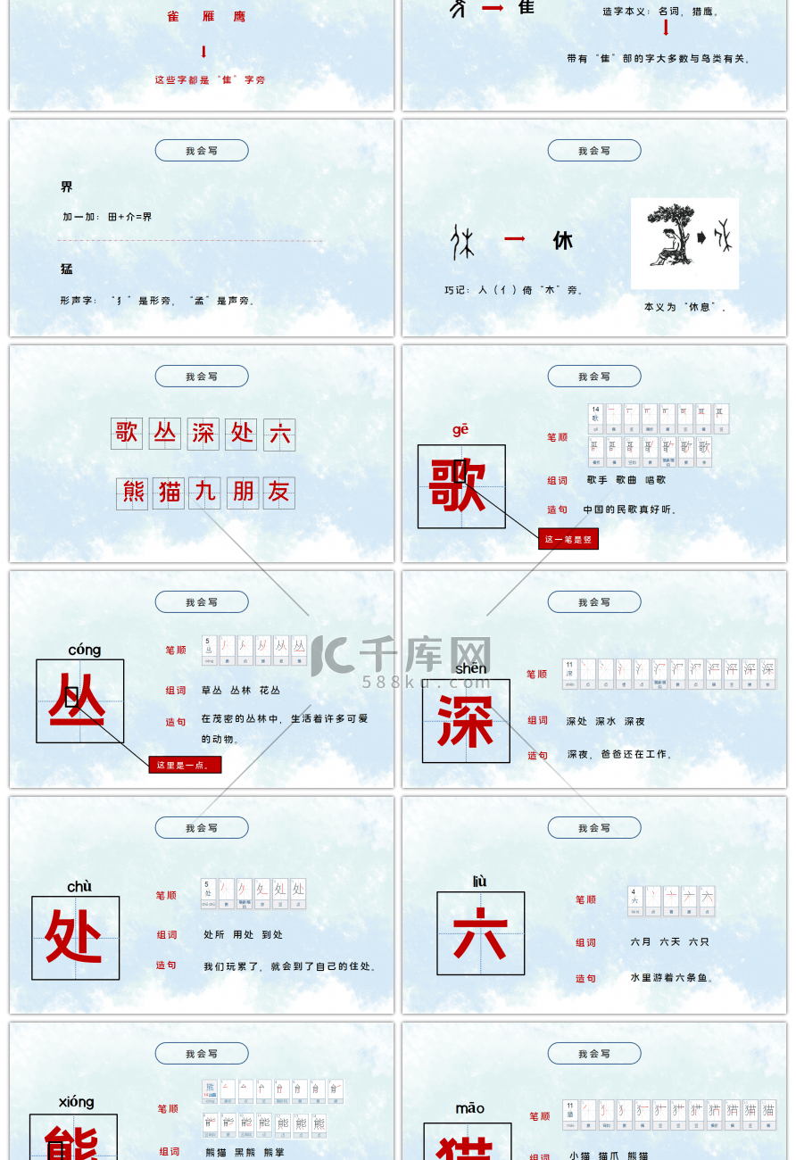 人教版二年级语文上册拍手歌PPT课件