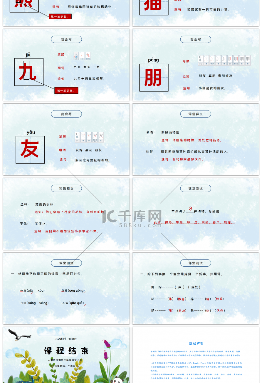 人教版二年级语文上册拍手歌PPT课件