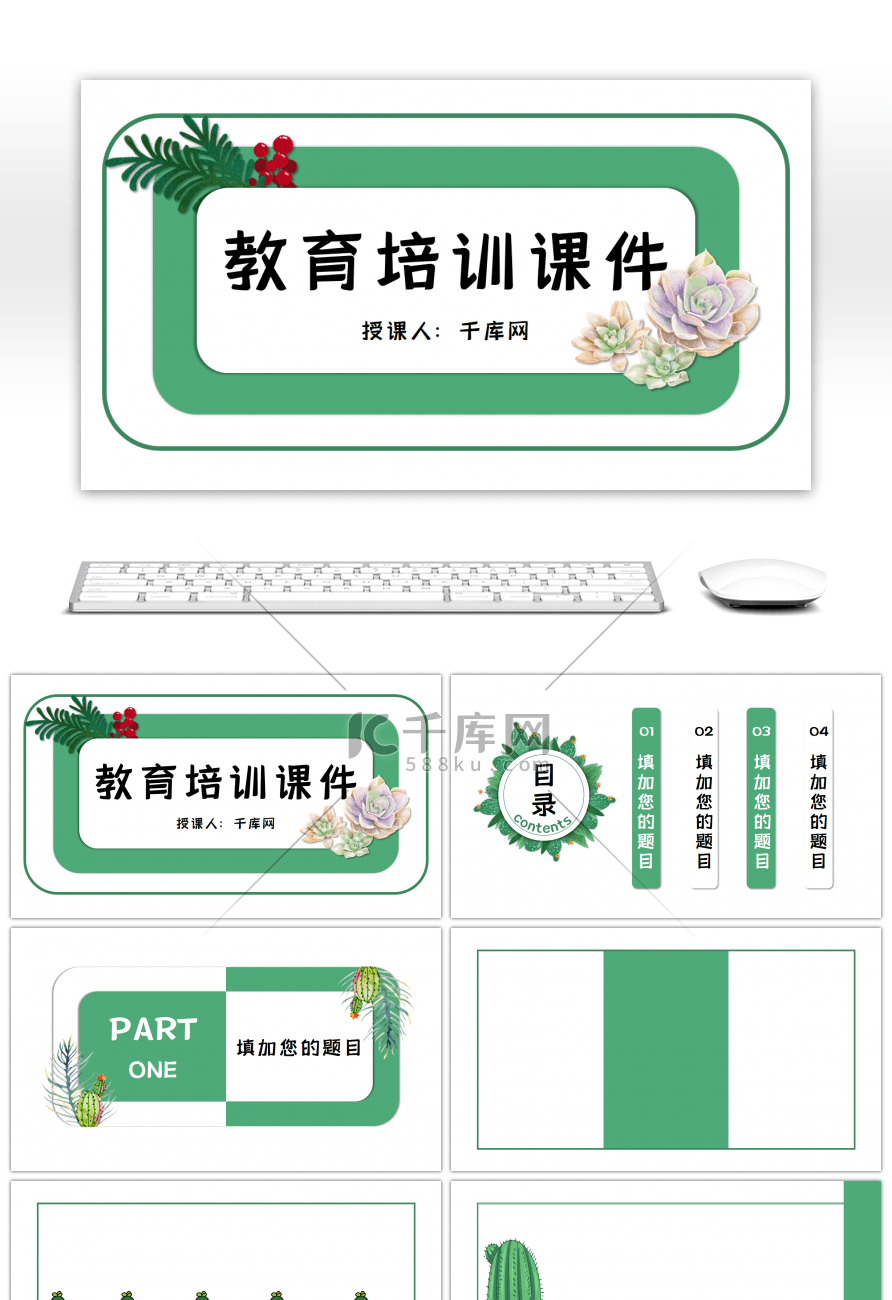 绿色卡通手绘仙人掌课件通用PPT背景