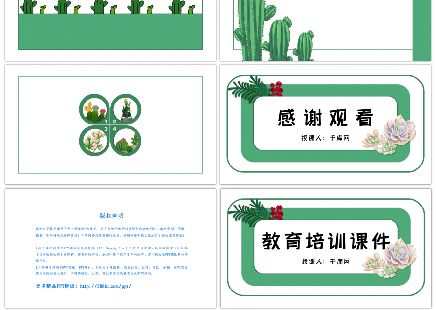 绿色卡通手绘仙人掌课件通用PPT背景