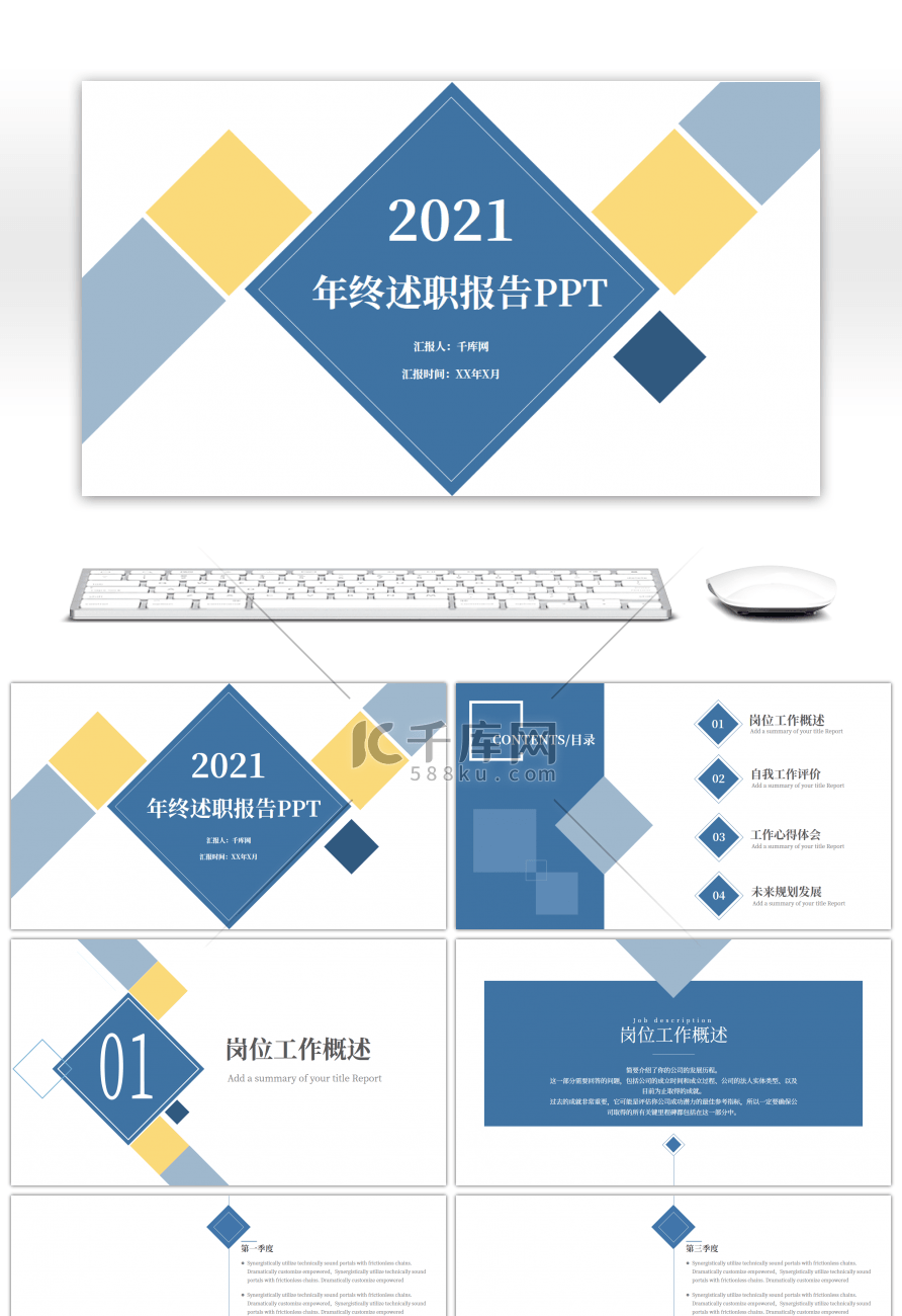 蓝色几何简约年终述职报告PPT模板