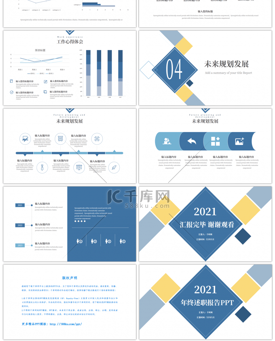 蓝色几何简约年终述职报告PPT模板