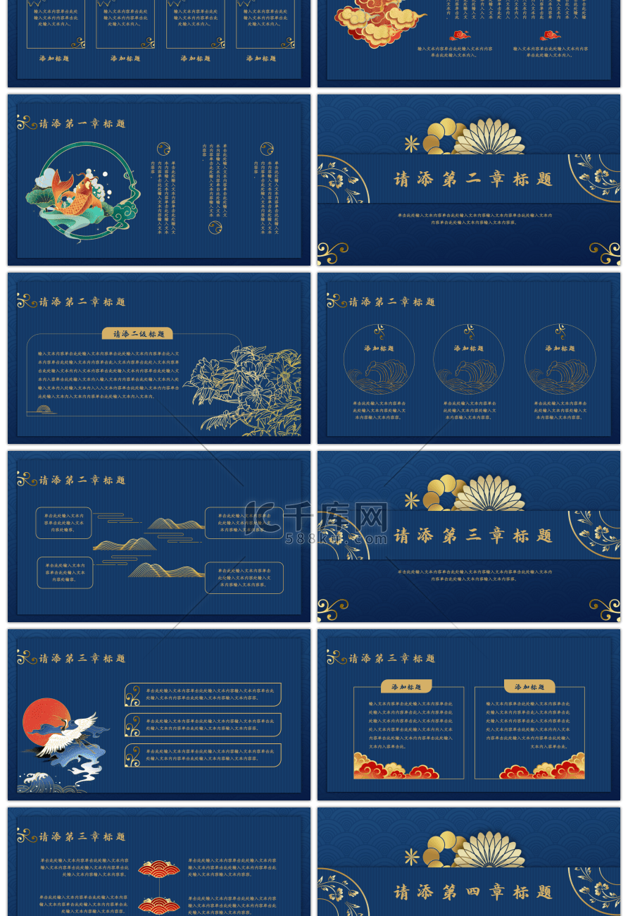 藏青色复古中国风年终总结通用PPT模板