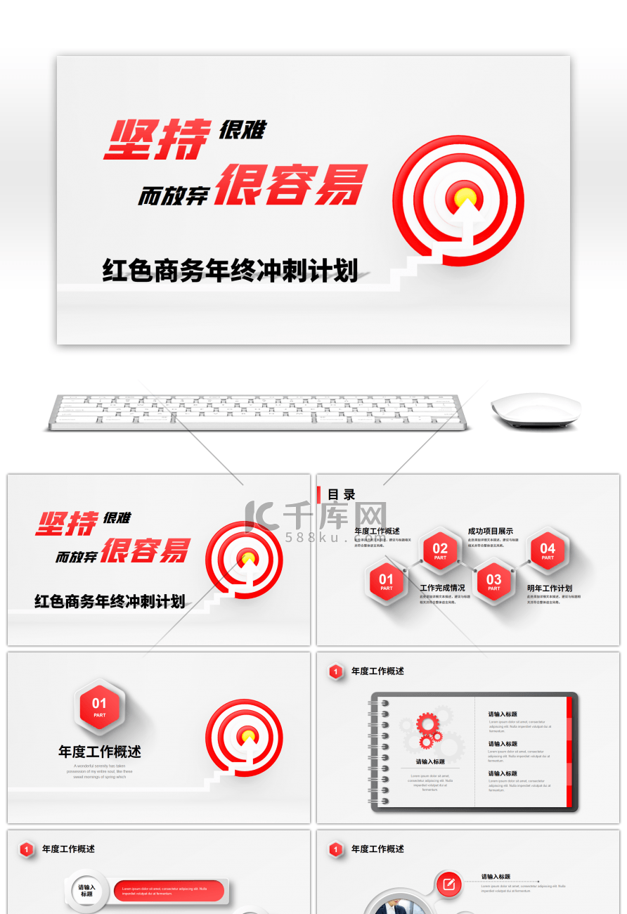 微立体红色商务年终冲刺计划PPT模板