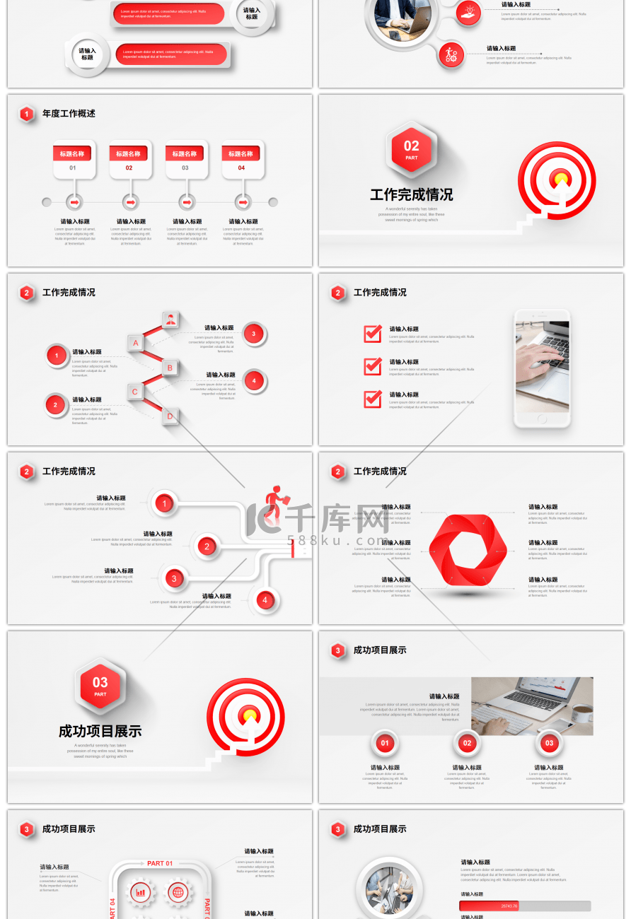微立体红色商务年终冲刺计划PPT模板