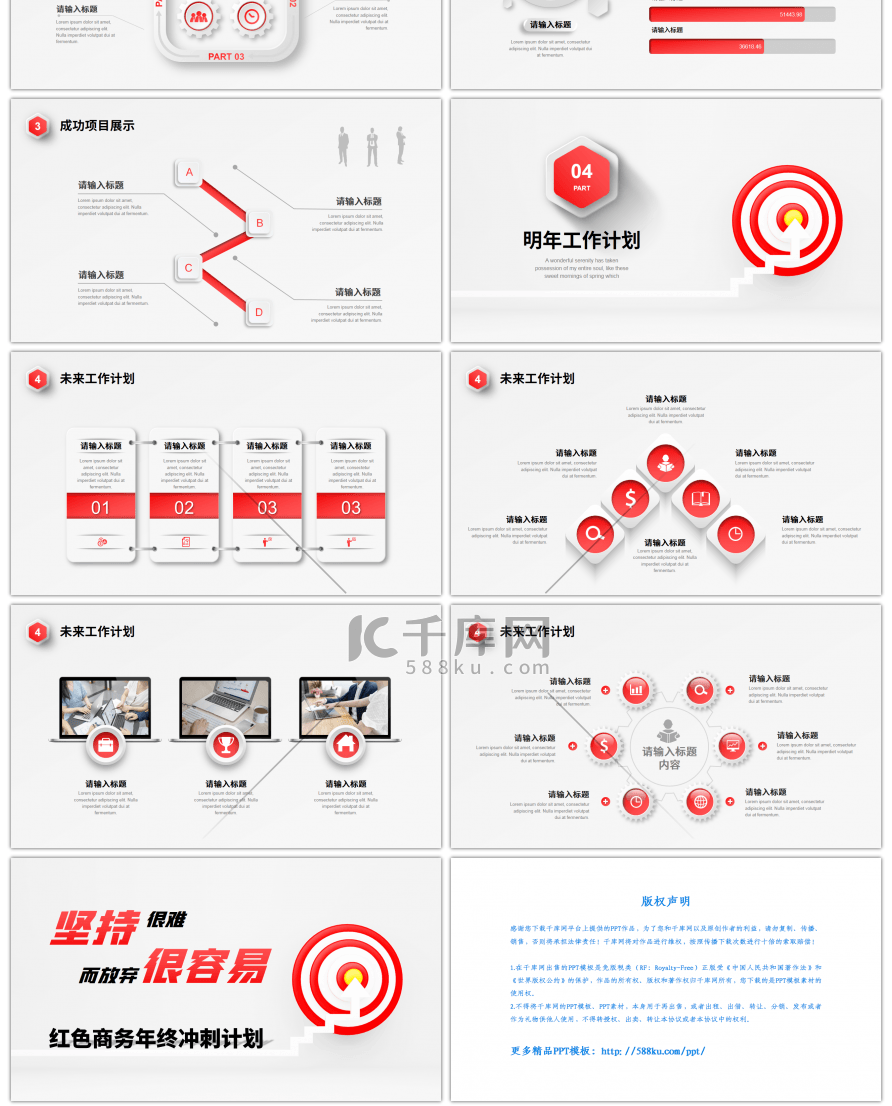 微立体红色商务年终冲刺计划PPT模板