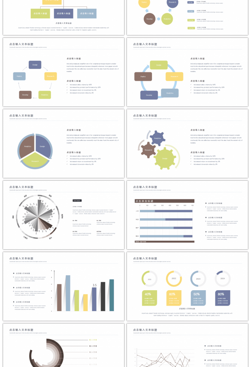 20套彩色清新数据PPT图表合集（二）