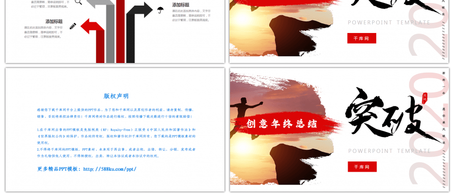红色创意突破主题年终工作汇报PPT背景