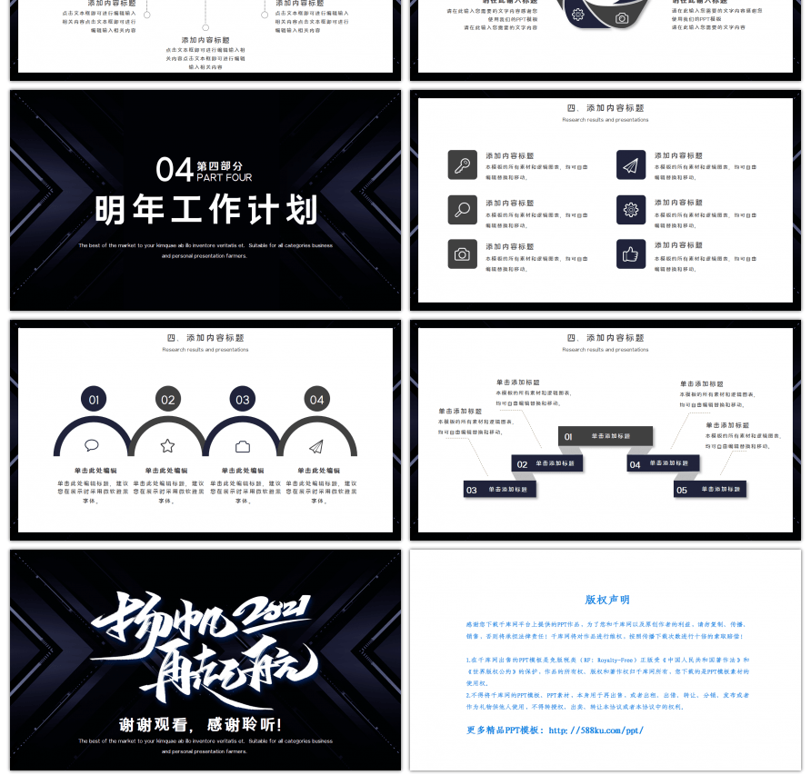 扬帆起航2021年终商务汇报PPT模板