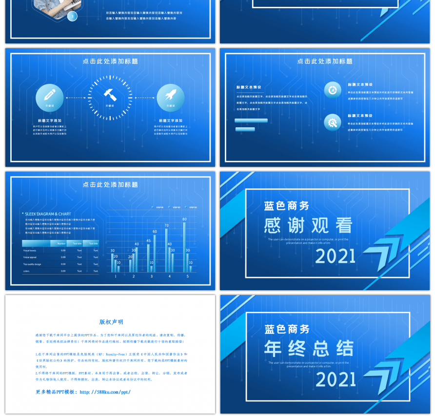 蓝色商务科技风箭头年终总结PPT模板