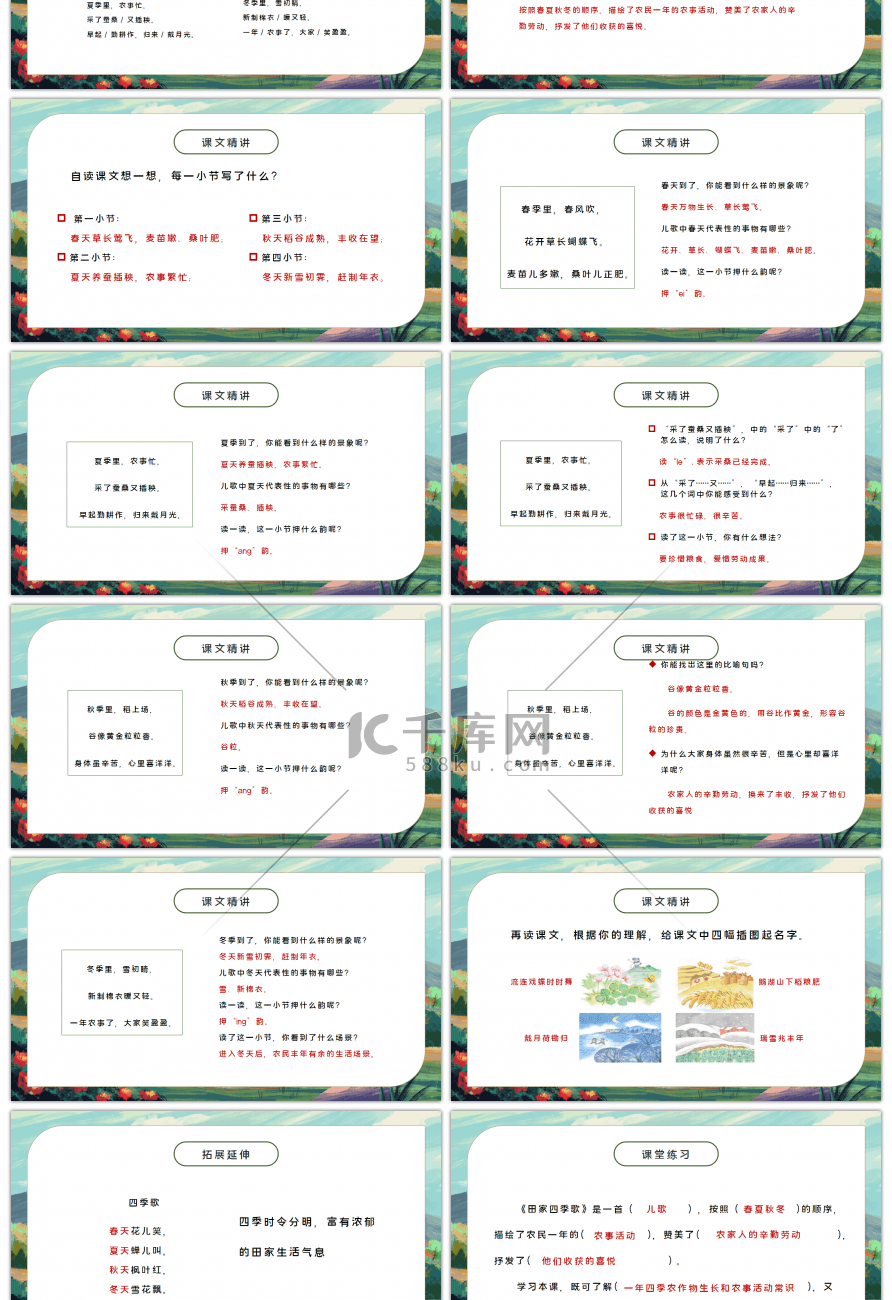 人教版二年级语文上册田家四季歌PPT课件