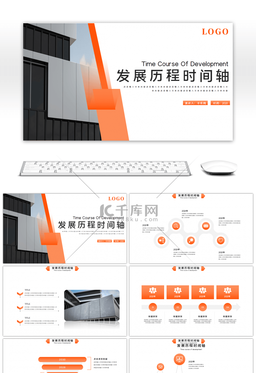 橙色渐变大事记时间轴PPT模板