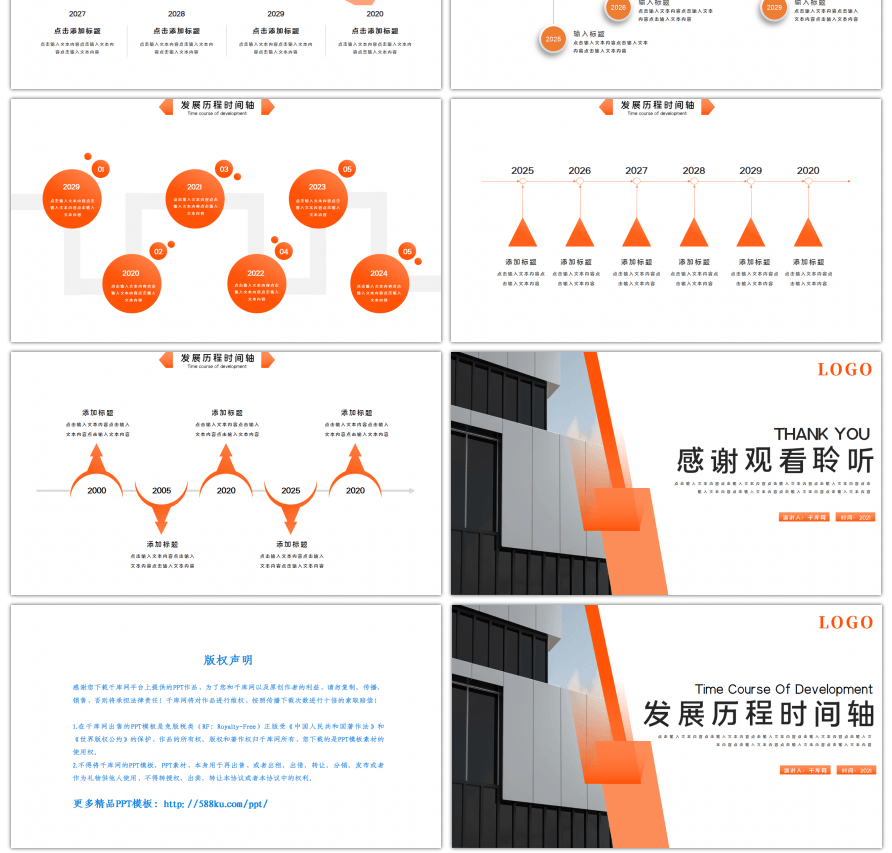 橙色渐变大事记时间轴PPT模板