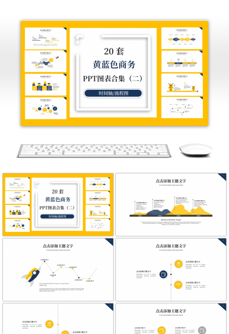 黄蓝色商务PPT图表合集（二）