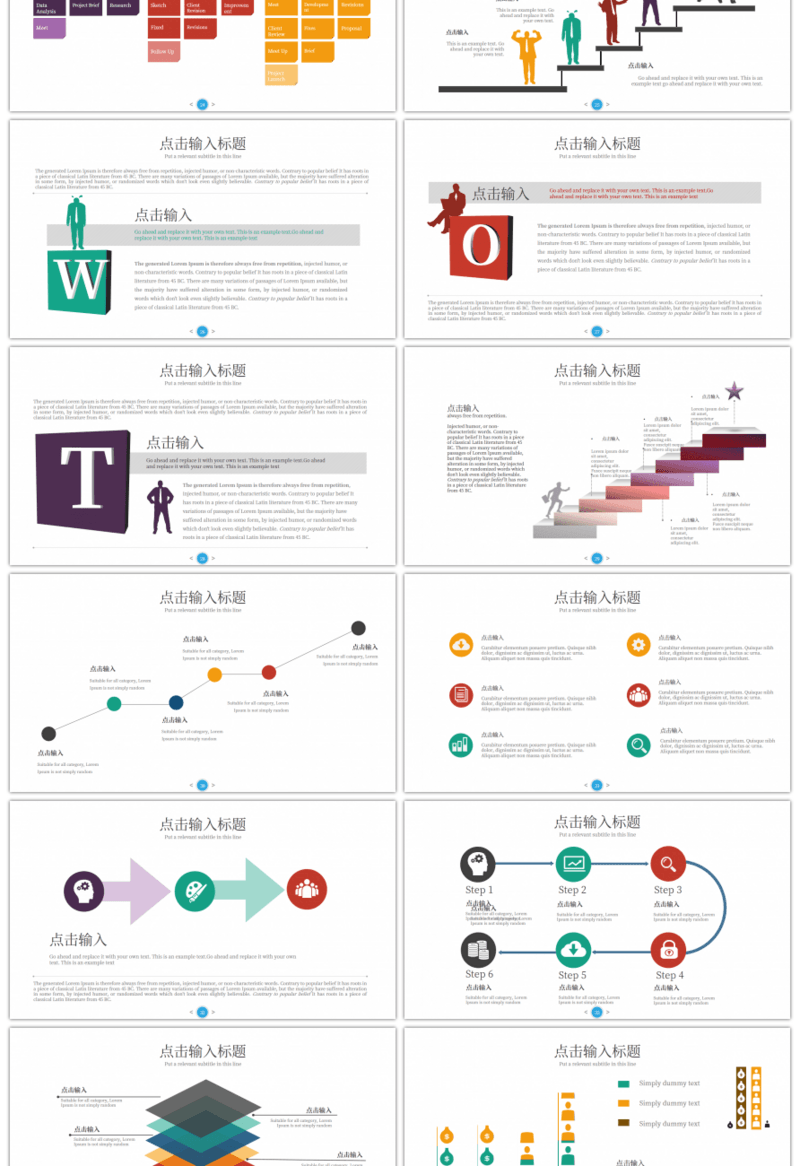20套多彩商务PPT图表合集（二）