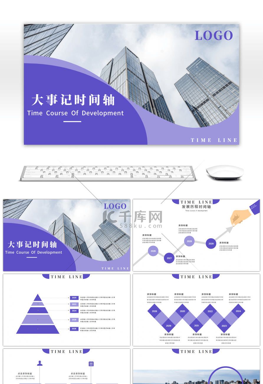 紫色简约几何大事记时间轴PPT模板