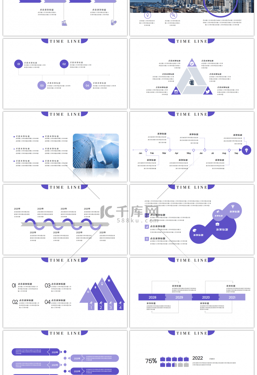 紫色简约几何大事记时间轴PPT模板