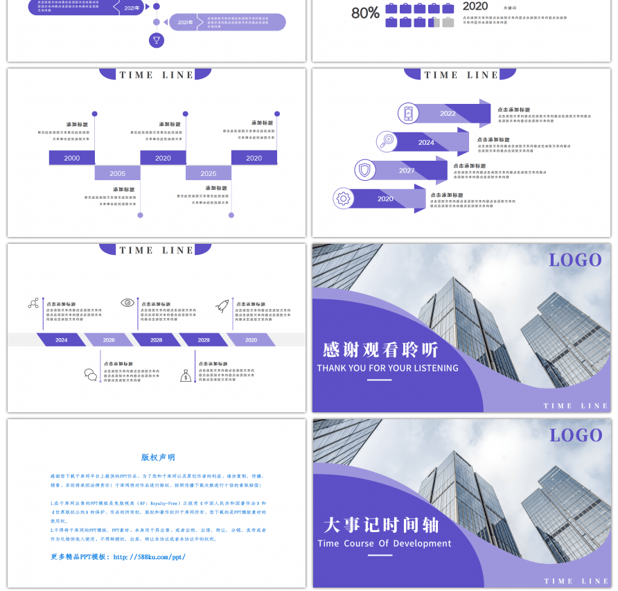 紫色简约几何大事记时间轴PPT模板