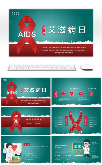 红丝带PPT模板_艾滋病日红丝带撞色简约PPT模板