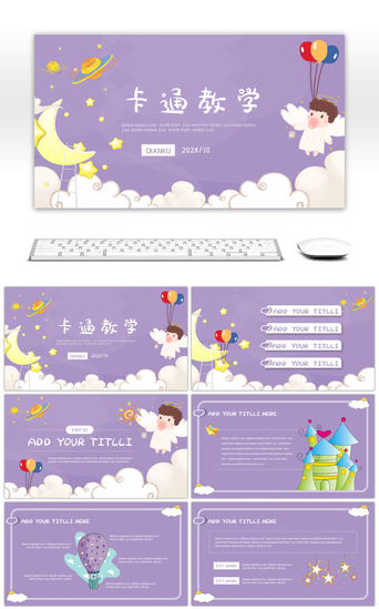 可爱紫色PPT模板_紫色可爱卡通幼儿教学通用PPT模板