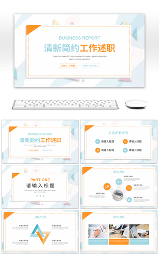 清新几何简约工作述职报告PPT模板