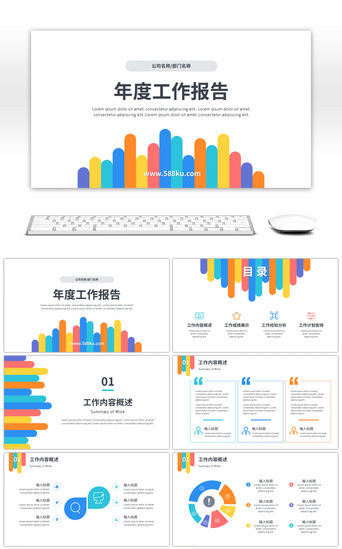 简约企业办公PPT模板_彩色活泼简约风工作总结报告PPT模板